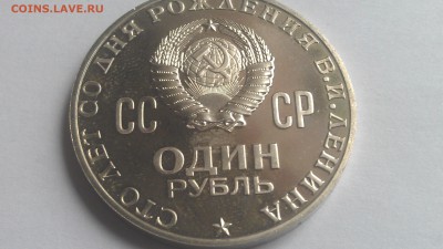 определение ленин 100лет пруф или нет - IMAG1279
