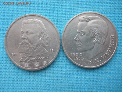 Рубль.Мусоргский и Иванов. - DSCN0009