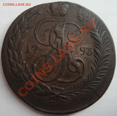 5 копеек 1793 ЕМ (павловский перечекан) до 12 октября 22.00 - DSC05351.JPG