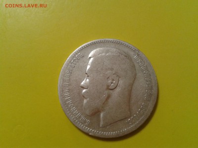 1 рубль 1896 года - 2016-02-06 15.44.33
