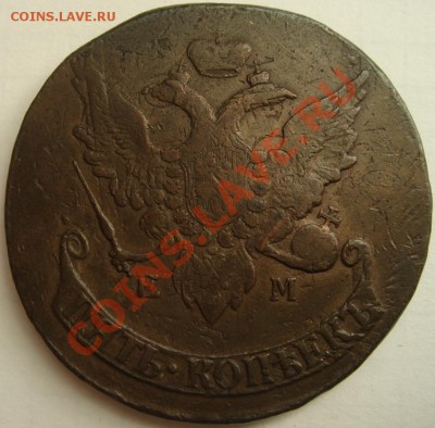 5 копеек 1793 ЕМ (павловский перечекан) до 12 октября 22.00 - DSC05357.JPG