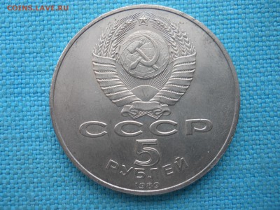 Регистан.5 рублей. - DSCN0014