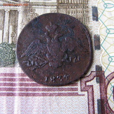 Короткий аукцион 1коп 1834г СМ-один день - 12.JPG