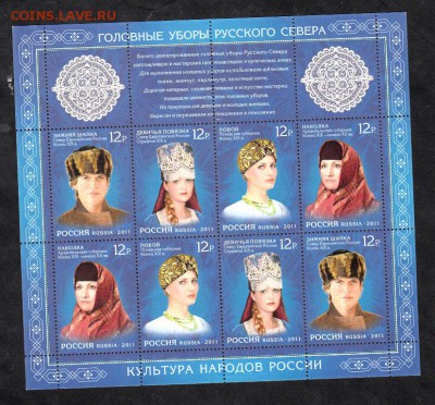 РФ 2011 головные уборы народов Севера лист - 192