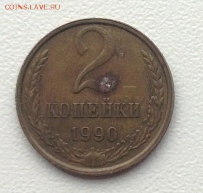 2 копейки 1990 года оценка - WP_20160206_005