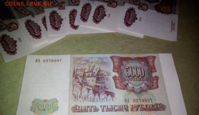 5000 тысяч 1993 мод 94. Unc на оценку - 2341IMG_20160201_165448