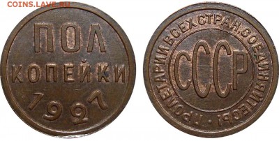 2 Копейки 1927 Штемпельная, до 9.02.2016 22:00 мск - 1-2 Копейки 1927