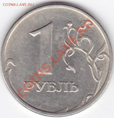 1 руб 2005 сп В ? - 1 руб 2005_0001