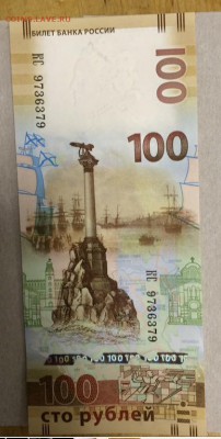 100₽ Крым РАДАР 9736379 с номинала - image
