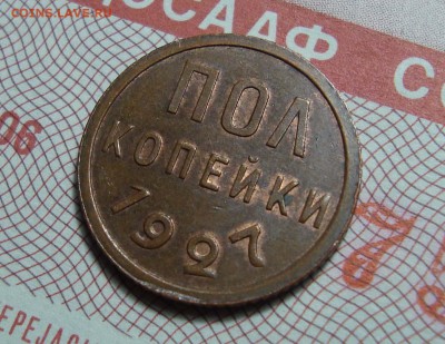 2 Копейки 1927 Штемпельная, до 9.02.2016 22:00 мск - 1927