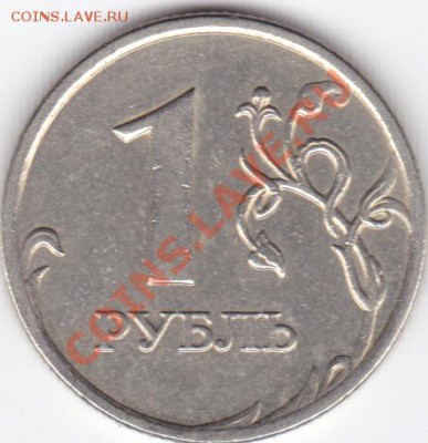 1 руб 2005 сп В ? - 1 руб 2007_0001