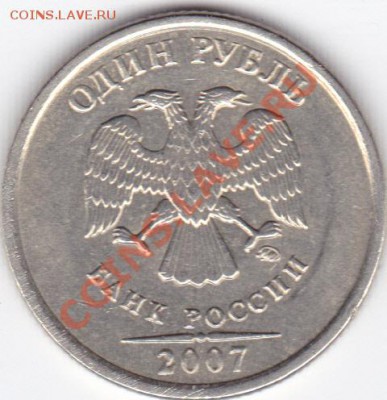 1 руб 2005 сп В ? - 1 руб 2007_0002