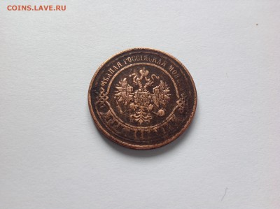 3 КОПЕЙКИ 1867г.(ем) НЕ ЧАСТАЯ, - 1й