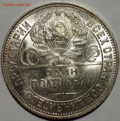 полтинник 1925 №1 Штемп. блеск - 2