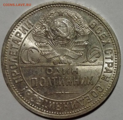 полтинник 1925 №2 Штемп. блеск - 3