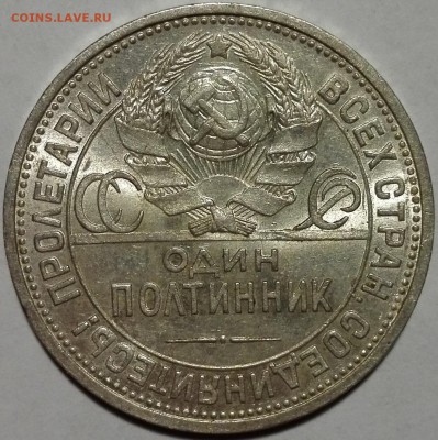 полтинник 1925 №2 Штемп. блеск - 2
