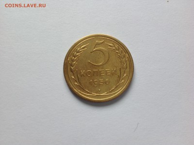 5 КОПЕЕК 1956г. - 4й