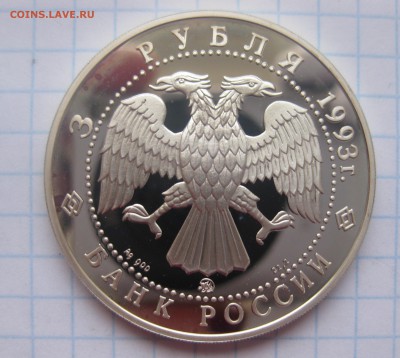 3 рубля Шаляпин - IMG_4642.JPG