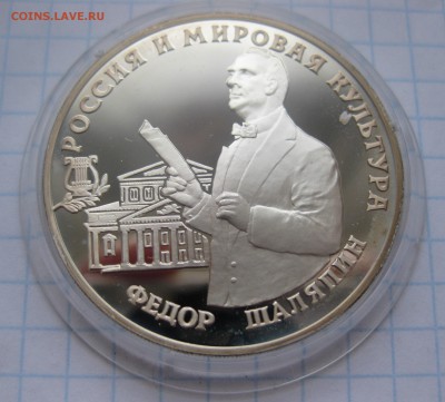 3 рубля Шаляпин - IMG_4641.JPG