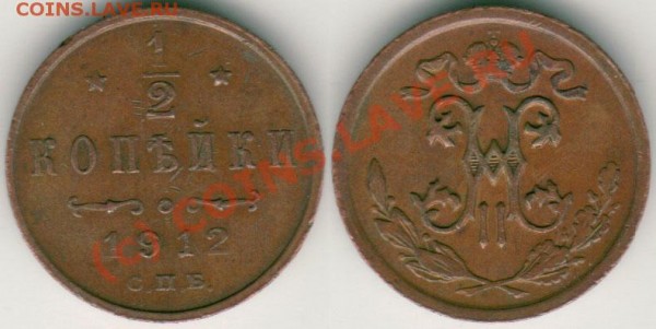 2 коп 1912 - до 13.02 - d-1912