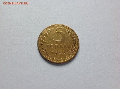 5 КОПЕЕК 1952г. - 16й