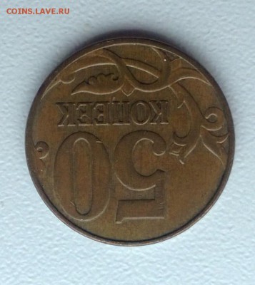 50 копеек 2008 года недочекан - WP_20160206_010