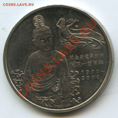 Китай 1юань 2000г.        до  12,10.10г.    20ч.00м. - File0554