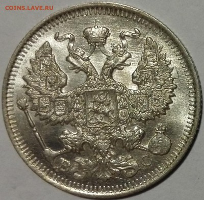 10, 15, 20 копеек 1915 ВС UNC - 6
