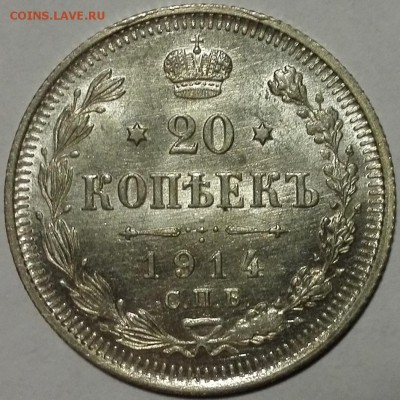10, 15, 20 копеек 1915 ВС UNC - 5