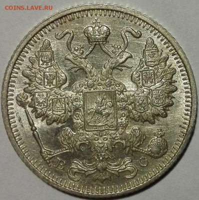 10, 15, 20 копеек 1915 ВС UNC - 4