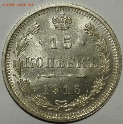 10, 15, 20 копеек 1915 ВС UNC - 3