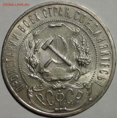 1 рубль 1921 АГ UNC - 6