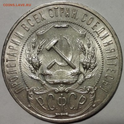 1 рубль 1921 АГ UNC - 5
