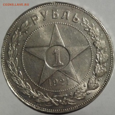 1 рубль 1921 АГ UNC - 3