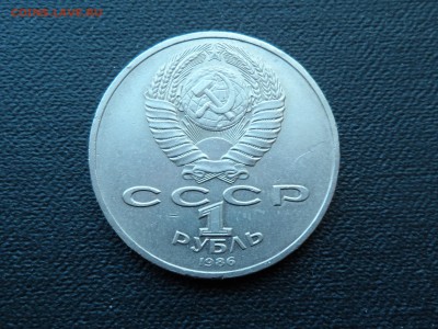 1 РУБЛЬ 1986 ГОД МИРА - ШАЛАШ! ДО 11.02.2016 - SAM_2058 (2).JPG