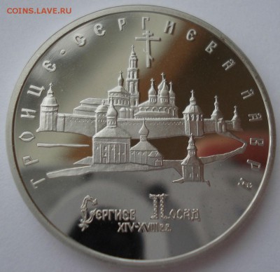 5 рублей 1993 Лавра пруф 22:00 10.02.2016 - DSC00916.JPG