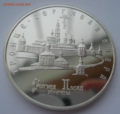 5 рублей 1993 Лавра пруф 22:00 10.02.2016 - DSC00914.JPG