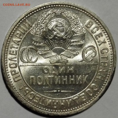 полтинник 1926 №1 UNC - 3