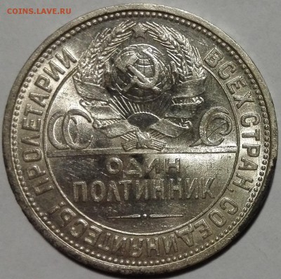 полтинник 1926 №1 UNC - 2