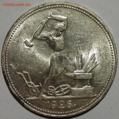 полтинник 1926 №1 UNC - 1