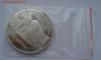 5 рублей 1992 Ясави пруф 22:00 10.02.2016 - DSC00783.JPG