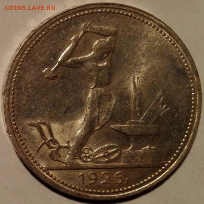 полтинник 1926 №2 UNC - 10