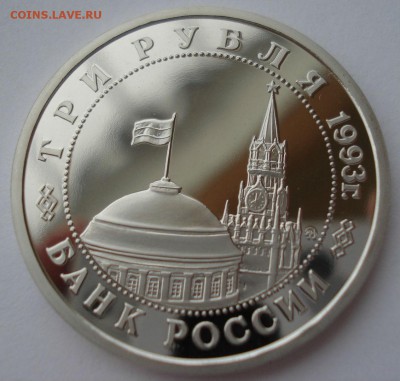 3 рубля 1993 Сталинградская битва пруф 22:00 10.02.2016 - DSC00903.JPG