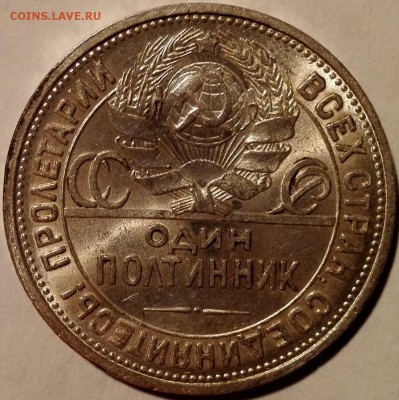полтинник 1926 №3 UNC - 17