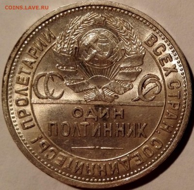 полтинник 1926 №3 UNC - 16