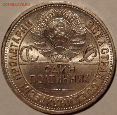 полтинник 1926 №3 UNC - 13