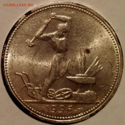 полтинник 1926 №3 UNC - 12