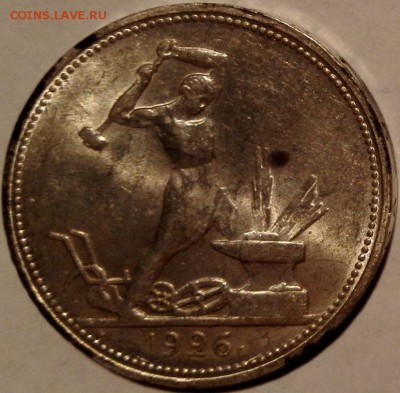 полтинник 1926 №3 UNC - 10