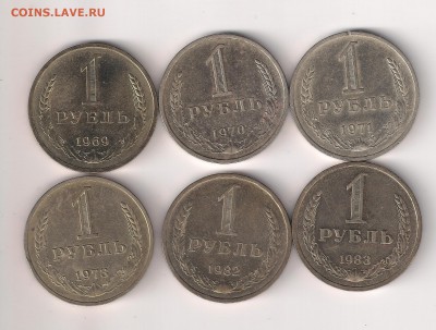 Рубли 1969-83 (6 штук)-оценка - руб