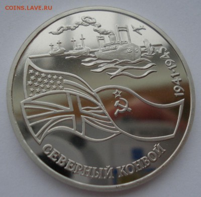 3 рубля 1992 Северный конвой пруф 22:00 10.02.2016 - DSC00761.JPG